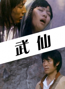 豺狼末日 十八章 天上人间